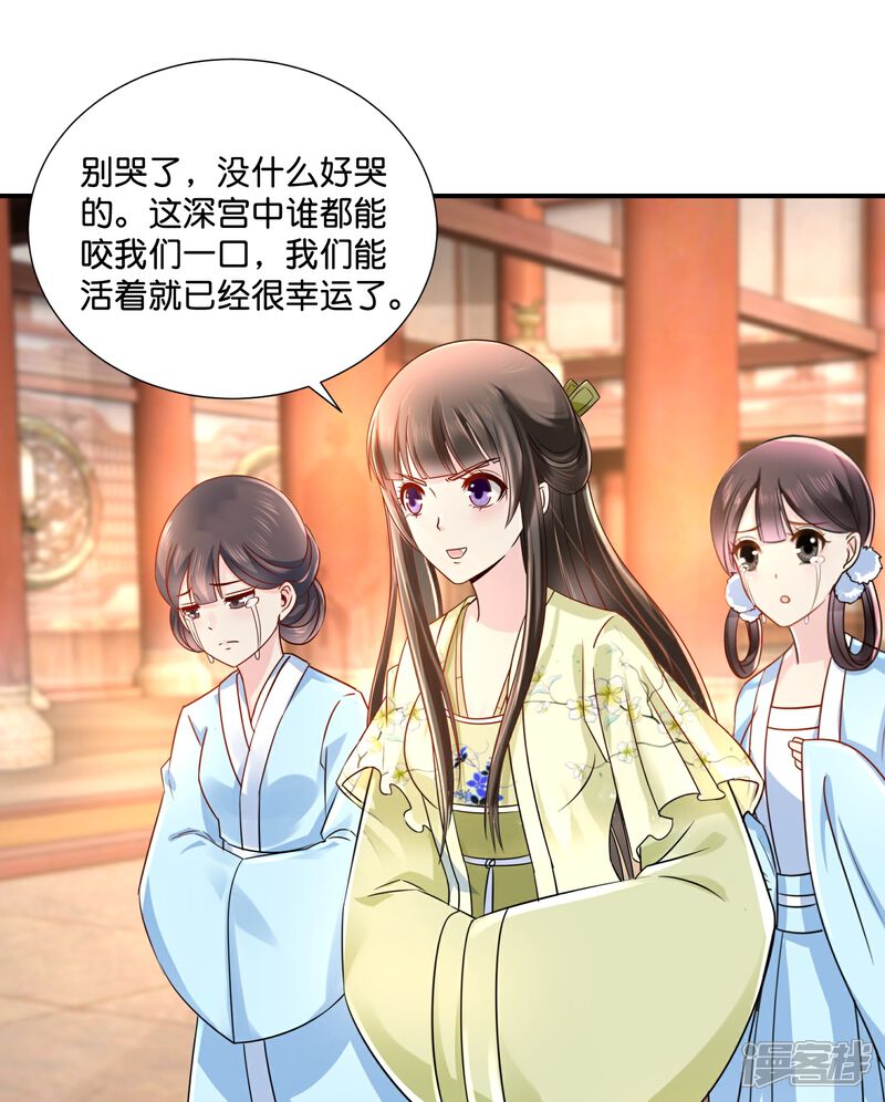 《冷宫废后要逆天（快读版）》第16话 燕窝有毒 第13页