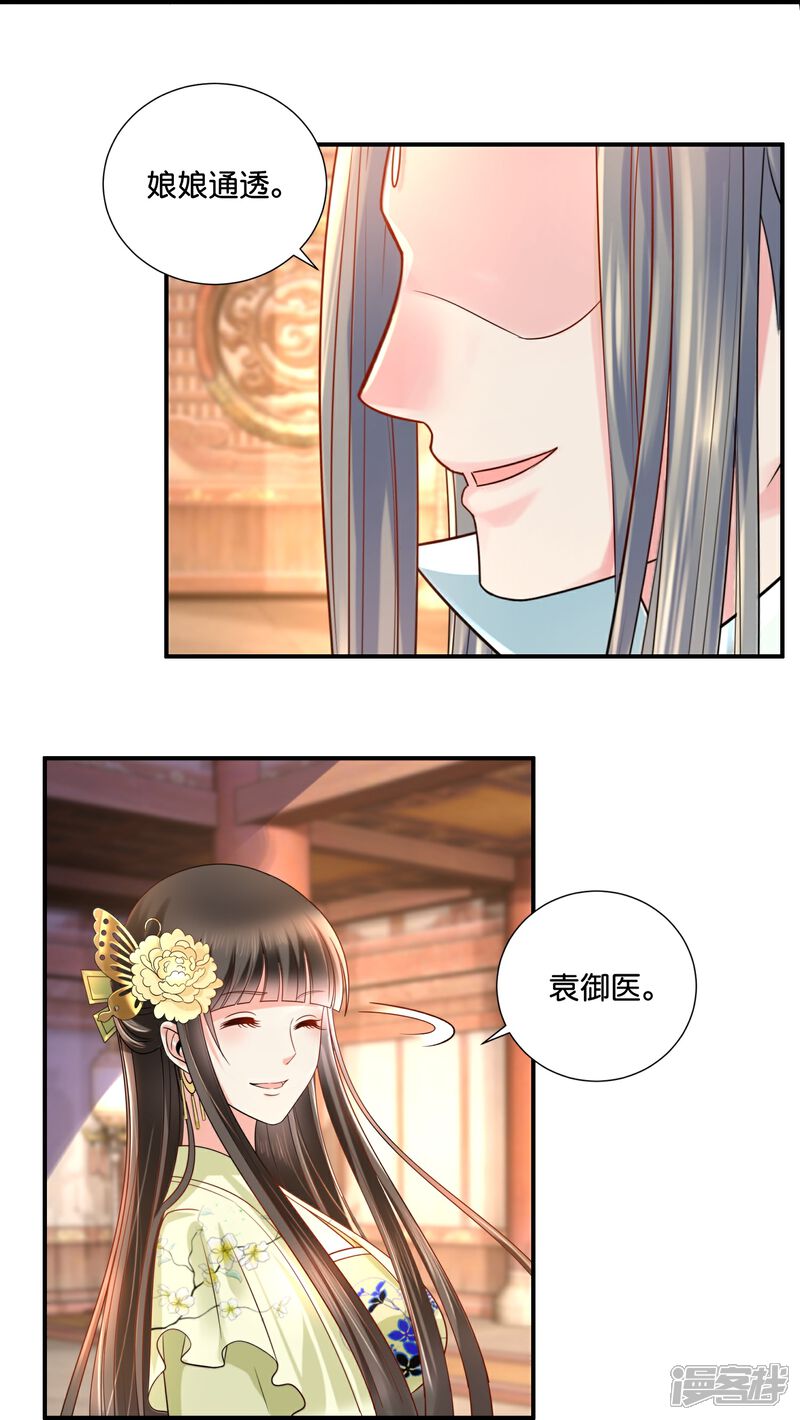 《冷宫废后要逆天（快读版）》第16话 燕窝有毒 第14页