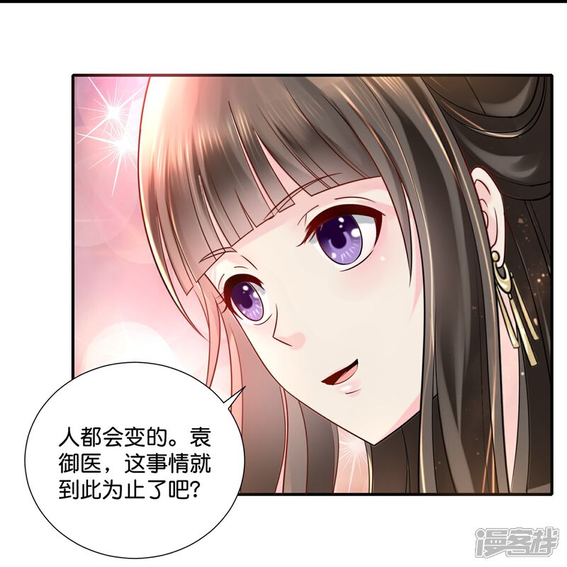 《冷宫废后要逆天（快读版）》第16话 燕窝有毒 第16页