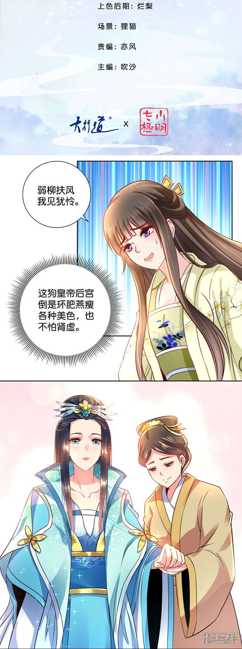 《冷宫废后要逆天（快读版）》第16话 燕窝有毒 第2页