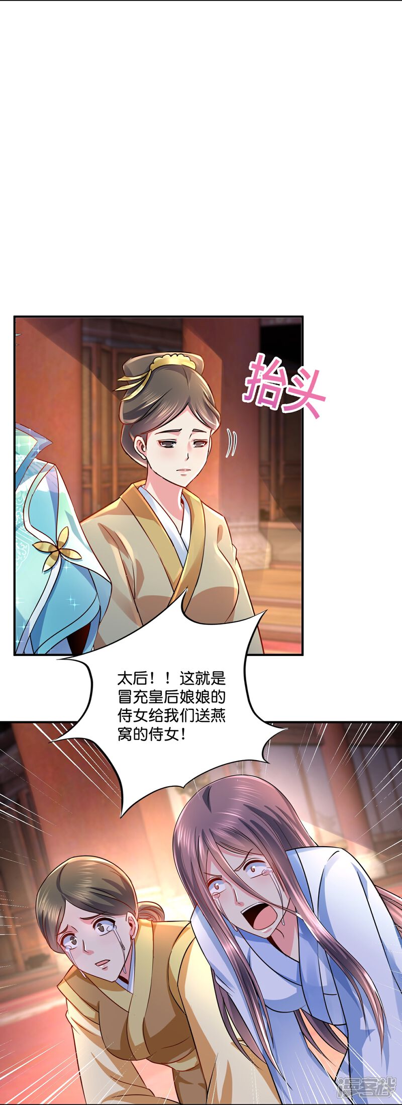 《冷宫废后要逆天（快读版）》第16话 燕窝有毒 第4页