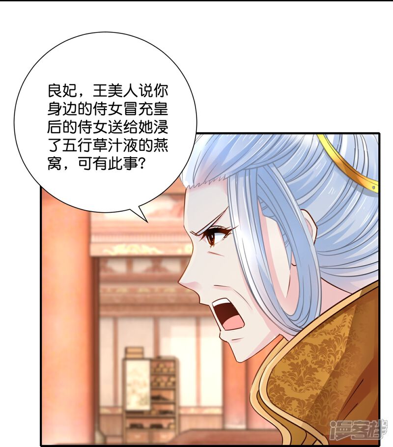《冷宫废后要逆天（快读版）》第16话 燕窝有毒 第5页