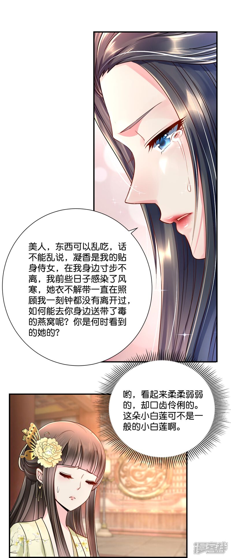 《冷宫废后要逆天（快读版）》第16话 燕窝有毒 第6页