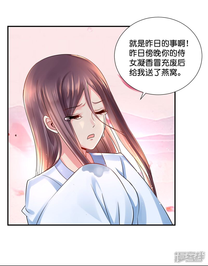 《冷宫废后要逆天（快读版）》第16话 燕窝有毒 第7页