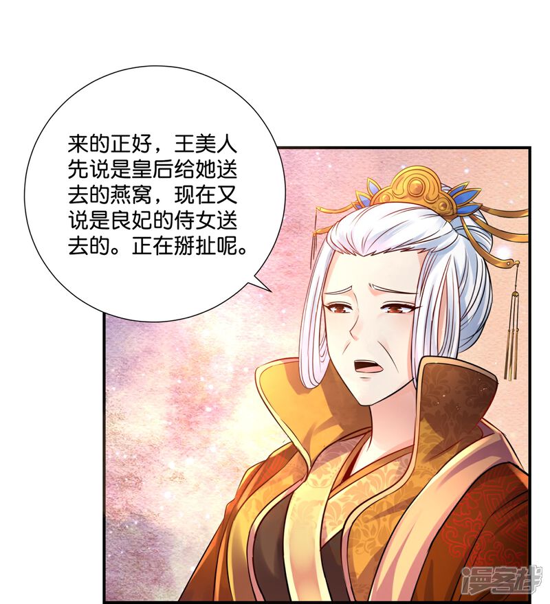 《冷宫废后要逆天（快读版）》第16话 燕窝有毒 第9页
