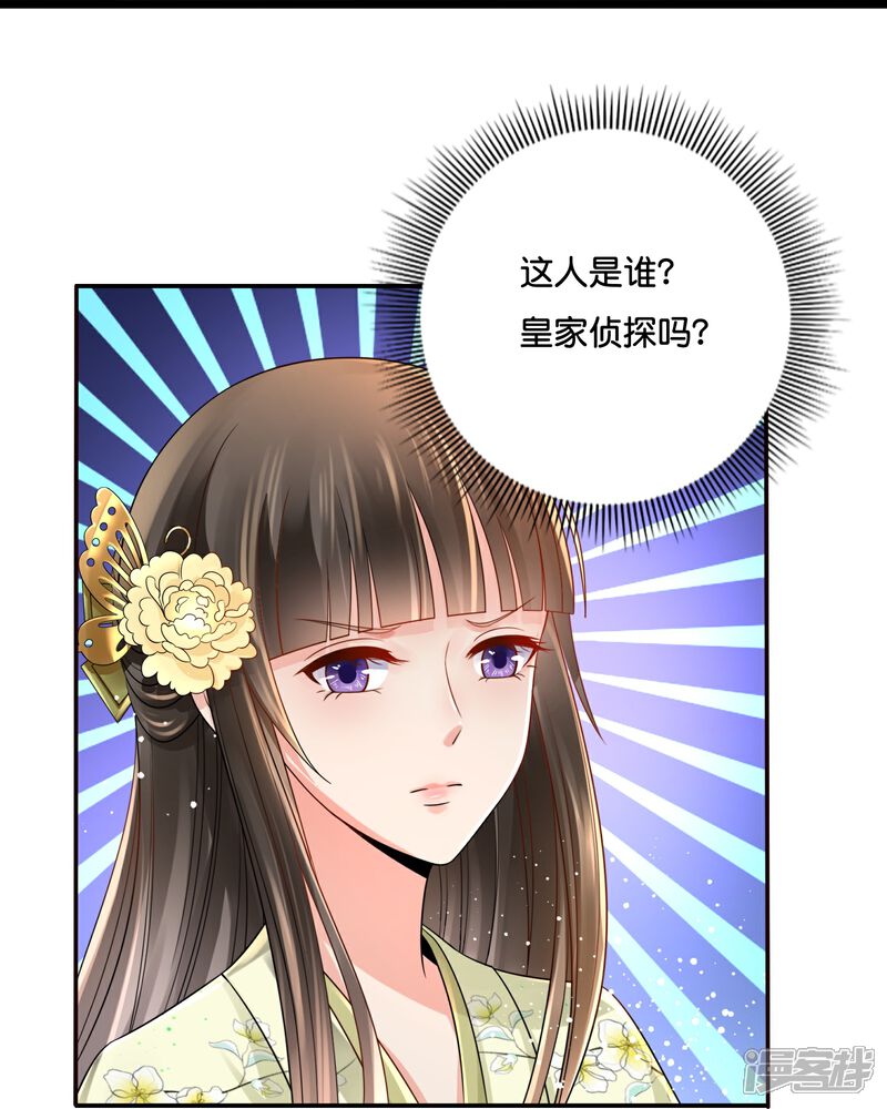 《冷宫废后要逆天（快读版）》第15话 我这人，脾气不好 第16页