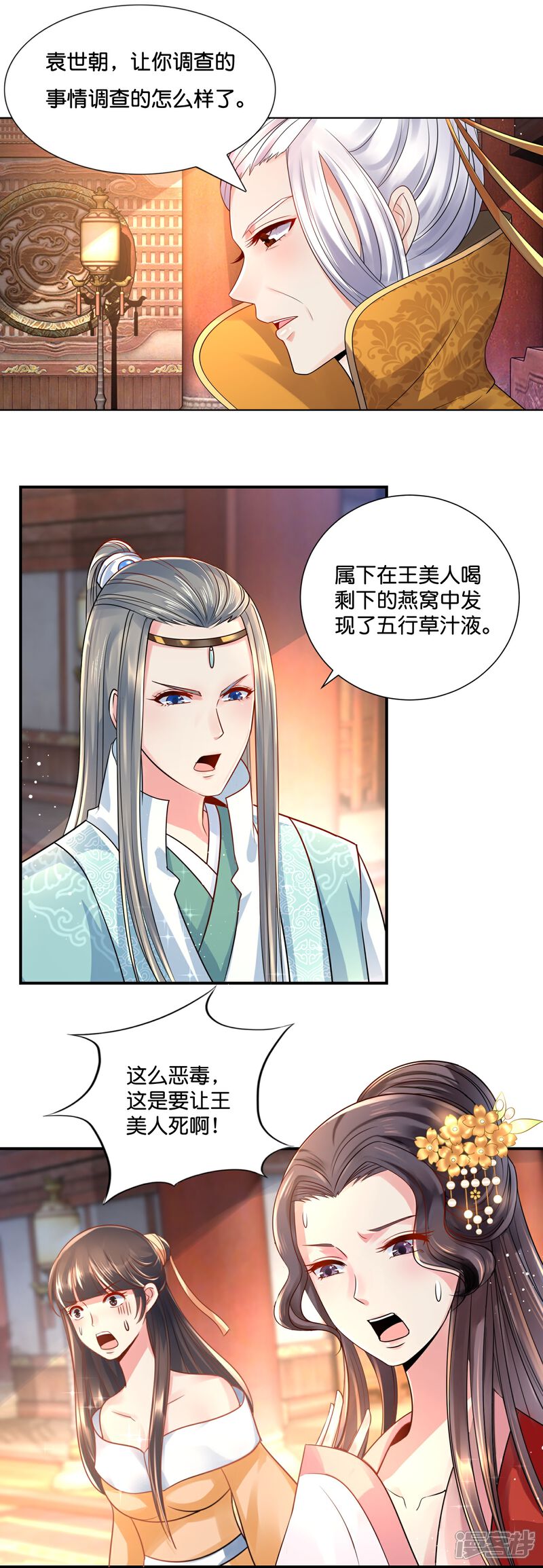 《冷宫废后要逆天（快读版）》第15话 我这人，脾气不好 第17页