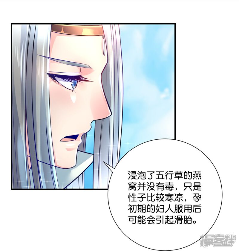 《冷宫废后要逆天（快读版）》第15话 我这人，脾气不好 第18页