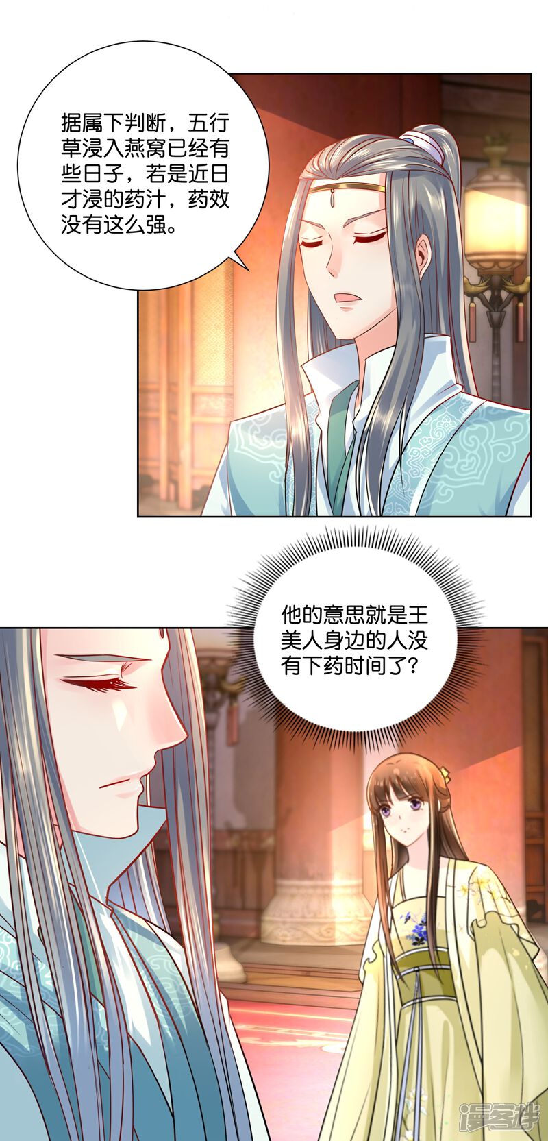 《冷宫废后要逆天（快读版）》第15话 我这人，脾气不好 第21页