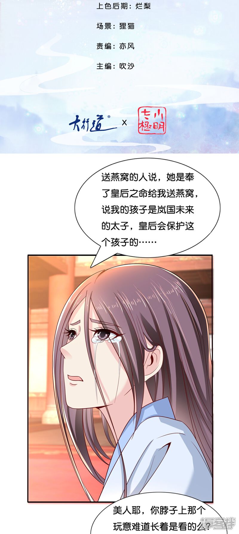 《冷宫废后要逆天（快读版）》第15话 我这人，脾气不好 第2页
