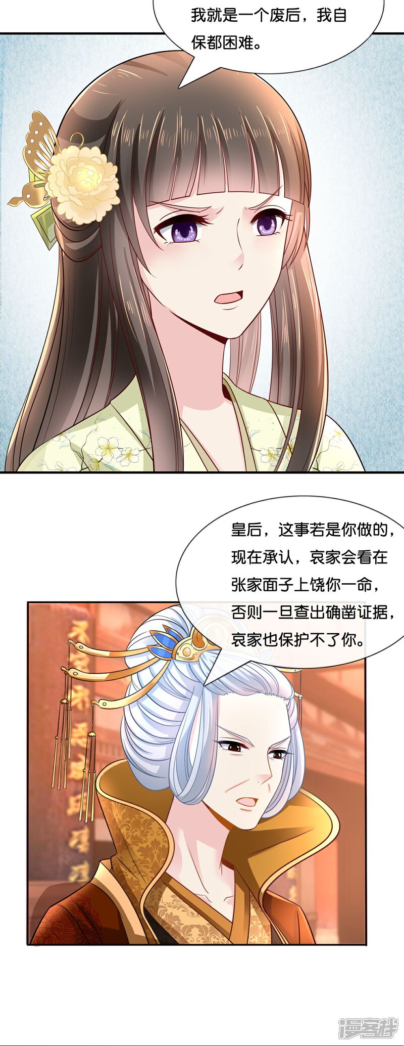 《冷宫废后要逆天（快读版）》第15话 我这人，脾气不好 第3页