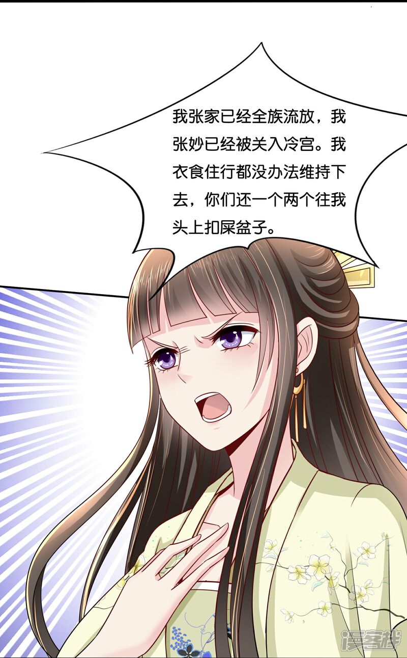 《冷宫废后要逆天（快读版）》第15话 我这人，脾气不好 第5页