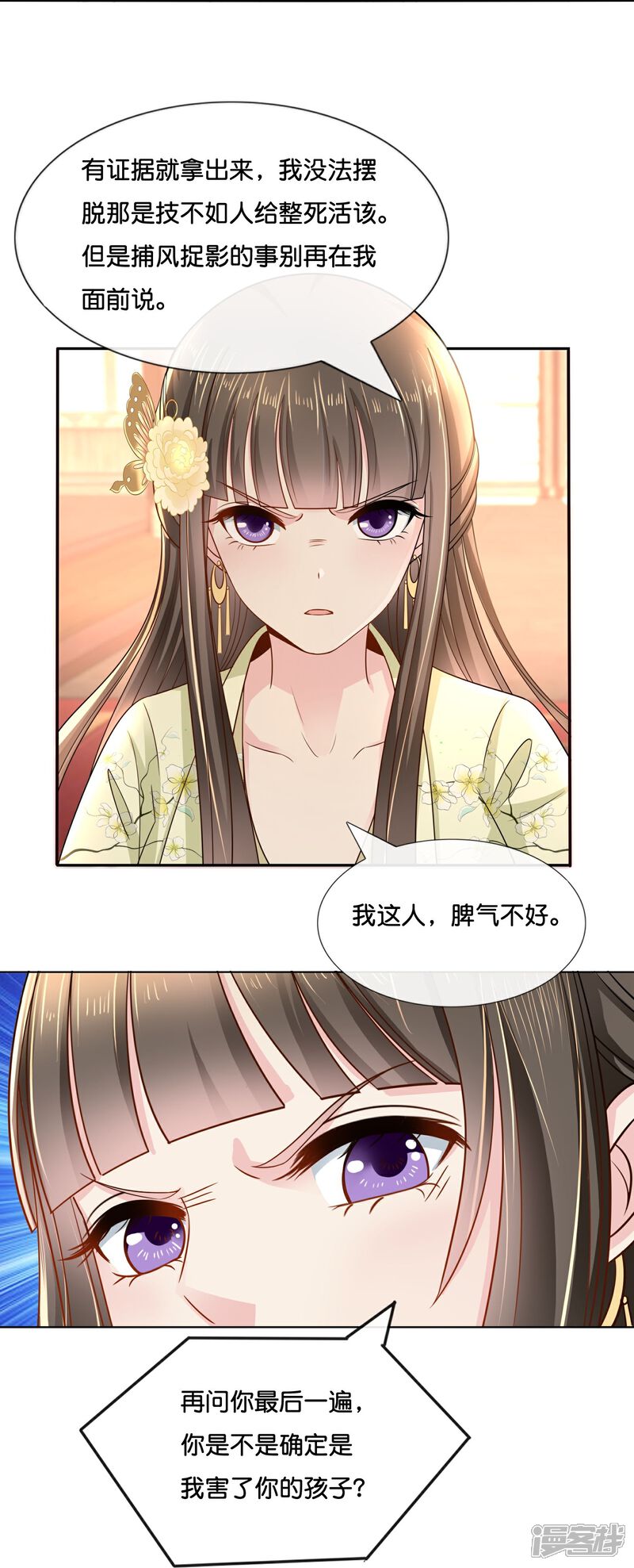 《冷宫废后要逆天（快读版）》第15话 我这人，脾气不好 第6页