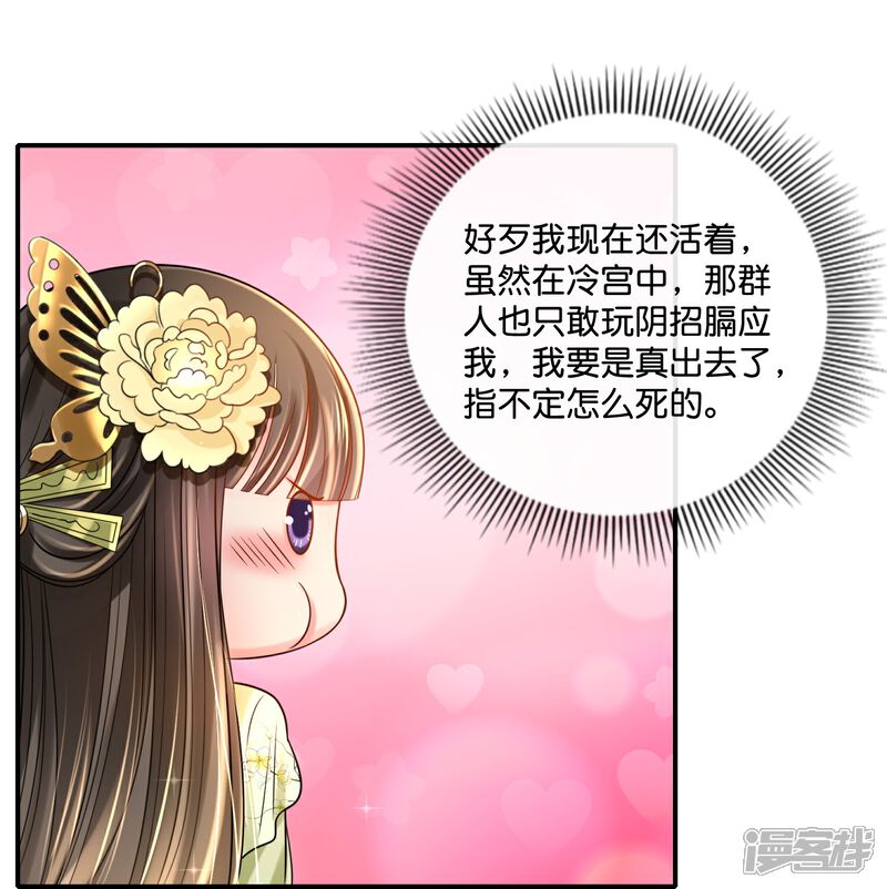 《冷宫废后要逆天（快读版）》第18话 妙儿，你变了 第13页