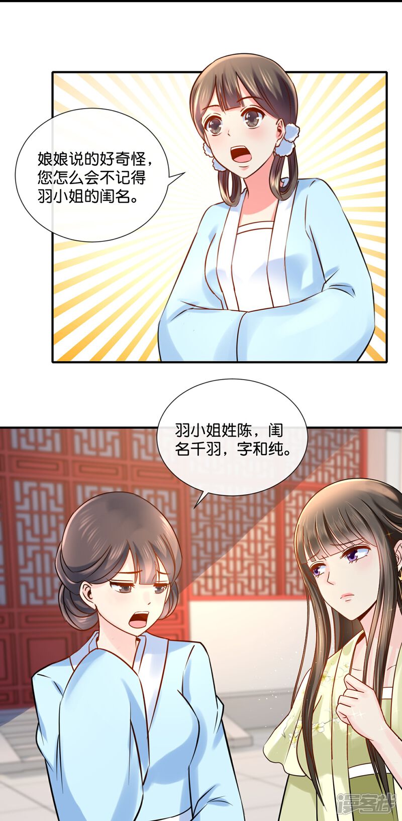 《冷宫废后要逆天（快读版）》第18话 妙儿，你变了 第20页