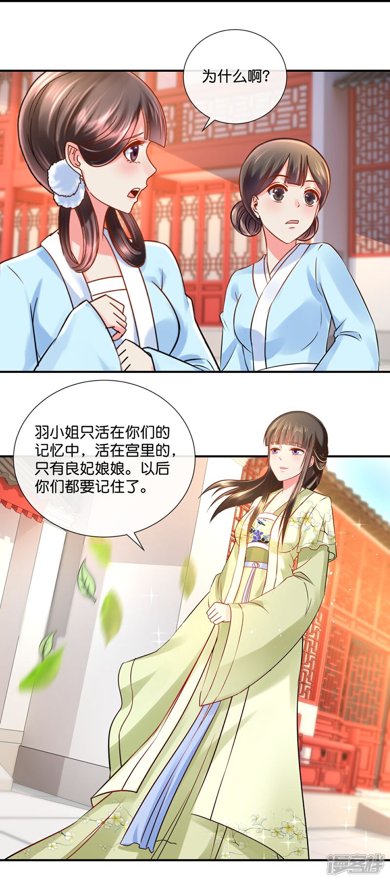 《冷宫废后要逆天（快读版）》第18话 妙儿，你变了 第22页