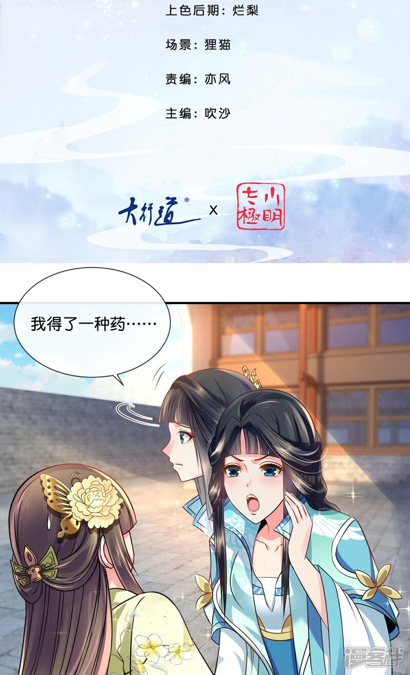 《冷宫废后要逆天（快读版）》第18话 妙儿，你变了 第2页