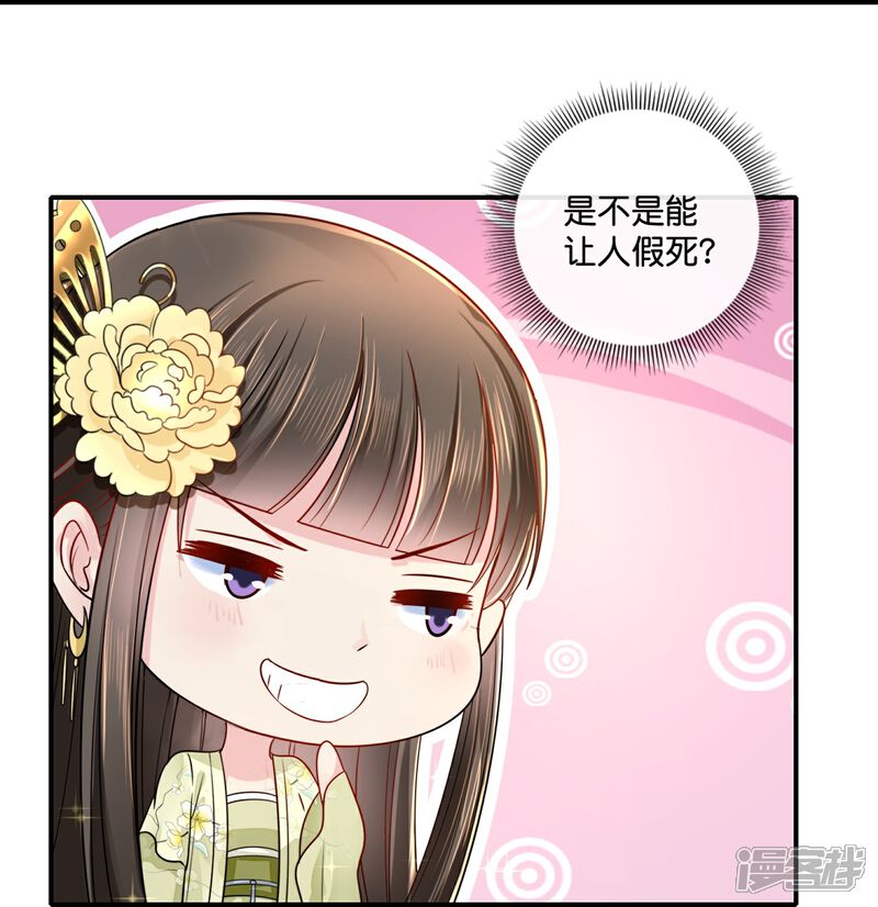 《冷宫废后要逆天（快读版）》第18话 妙儿，你变了 第3页