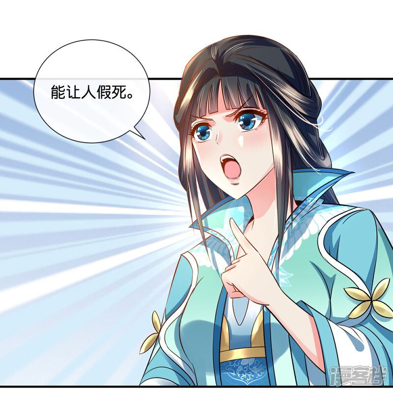 《冷宫废后要逆天（快读版）》第18话 妙儿，你变了 第4页