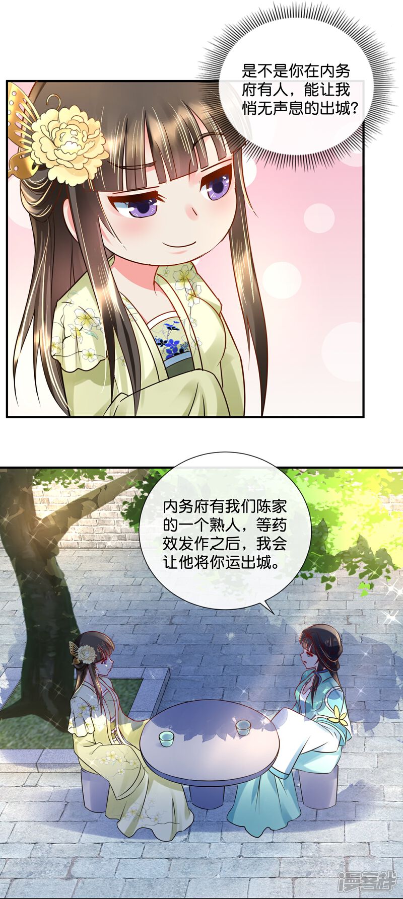 《冷宫废后要逆天（快读版）》第18话 妙儿，你变了 第5页