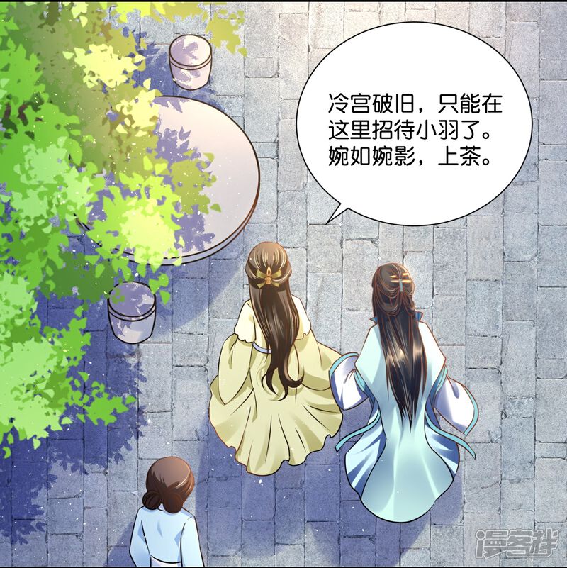 《冷宫废后要逆天（快读版）》第17话 盛世白莲良妃娘娘 第12页