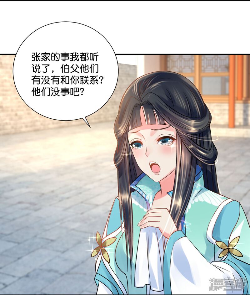 《冷宫废后要逆天（快读版）》第17话 盛世白莲良妃娘娘 第13页