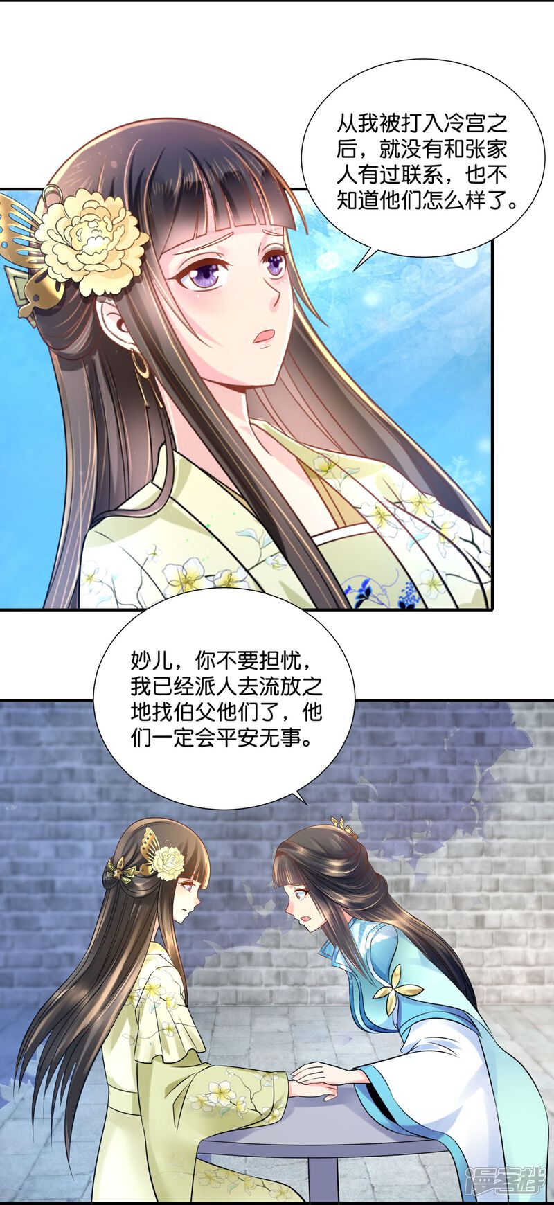 《冷宫废后要逆天（快读版）》第17话 盛世白莲良妃娘娘 第14页