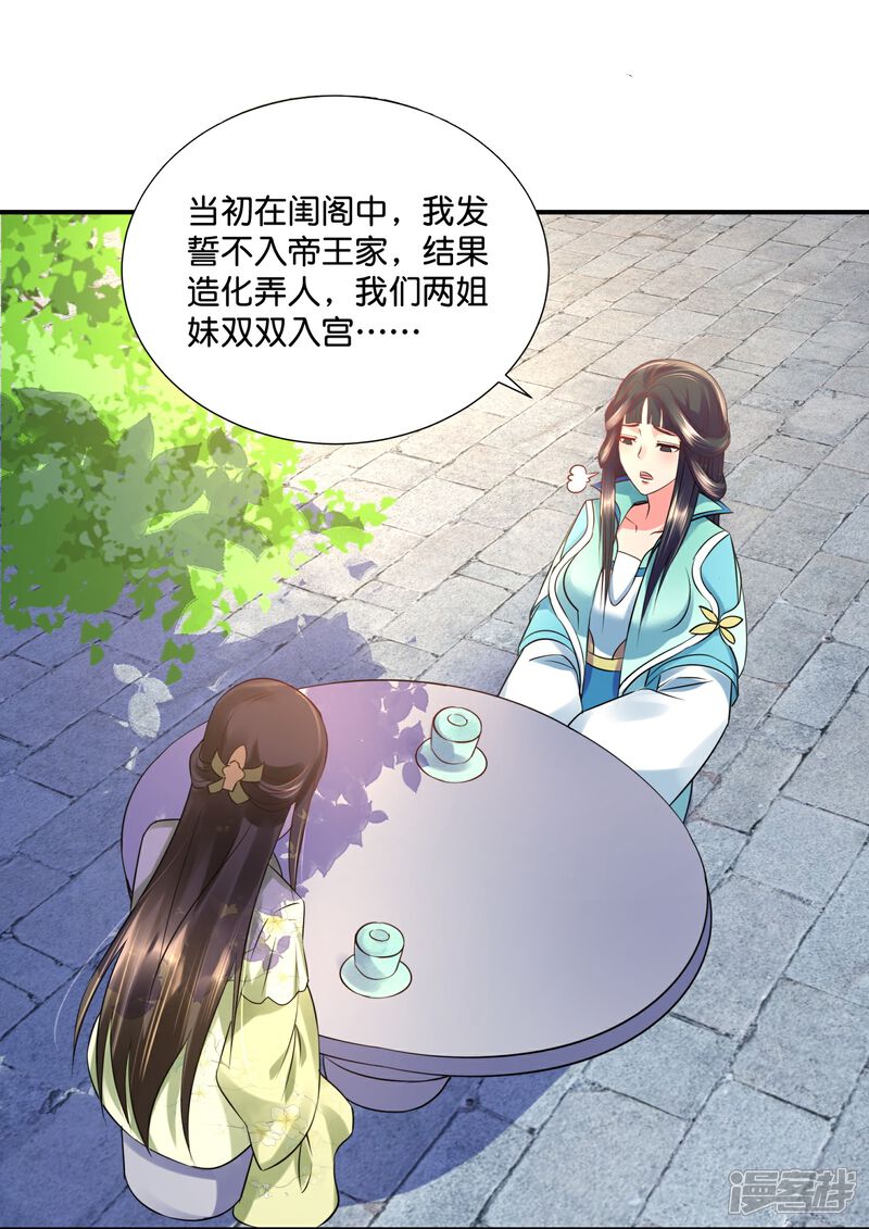 《冷宫废后要逆天（快读版）》第17话 盛世白莲良妃娘娘 第15页