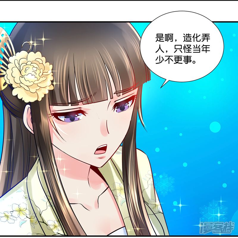 《冷宫废后要逆天（快读版）》第17话 盛世白莲良妃娘娘 第16页