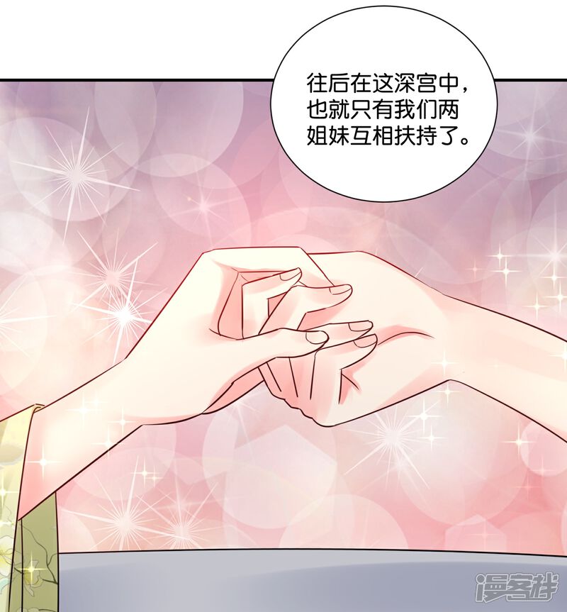 《冷宫废后要逆天（快读版）》第17话 盛世白莲良妃娘娘 第17页