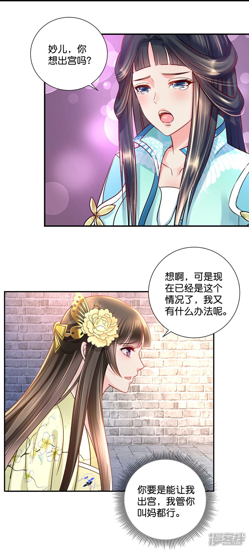 《冷宫废后要逆天（快读版）》第17话 盛世白莲良妃娘娘 第18页
