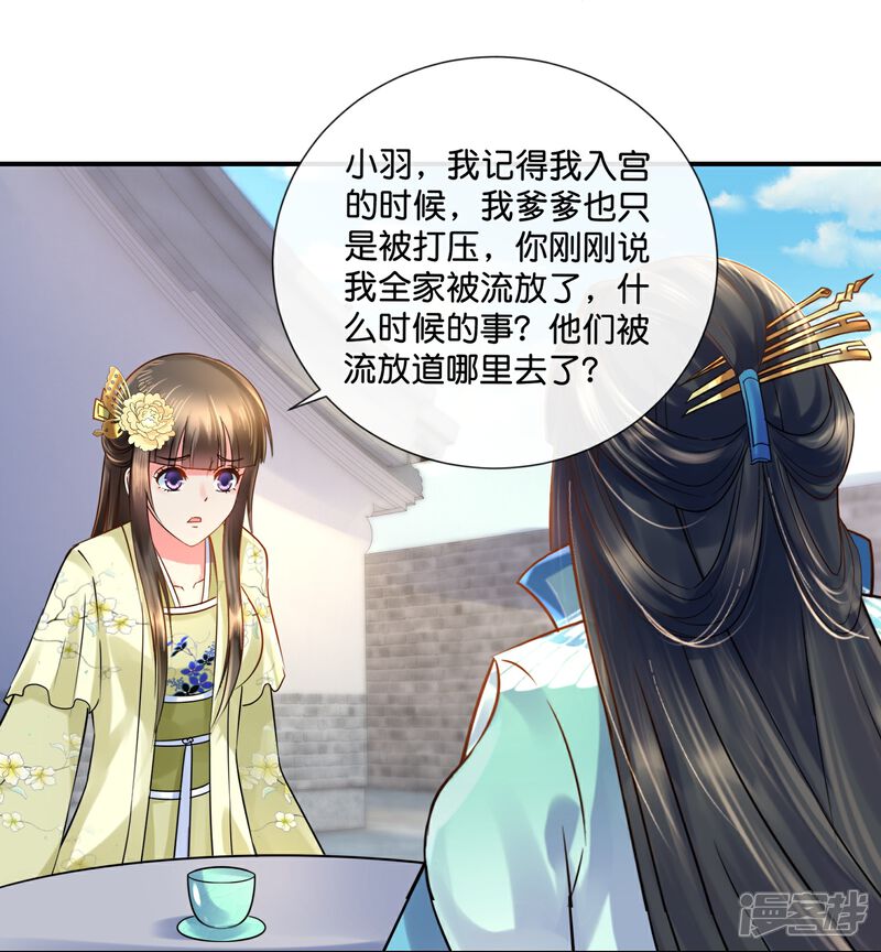 《冷宫废后要逆天（快读版）》第17话 盛世白莲良妃娘娘 第19页