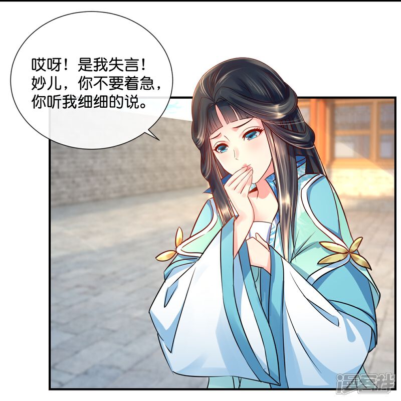 《冷宫废后要逆天（快读版）》第17话 盛世白莲良妃娘娘 第20页