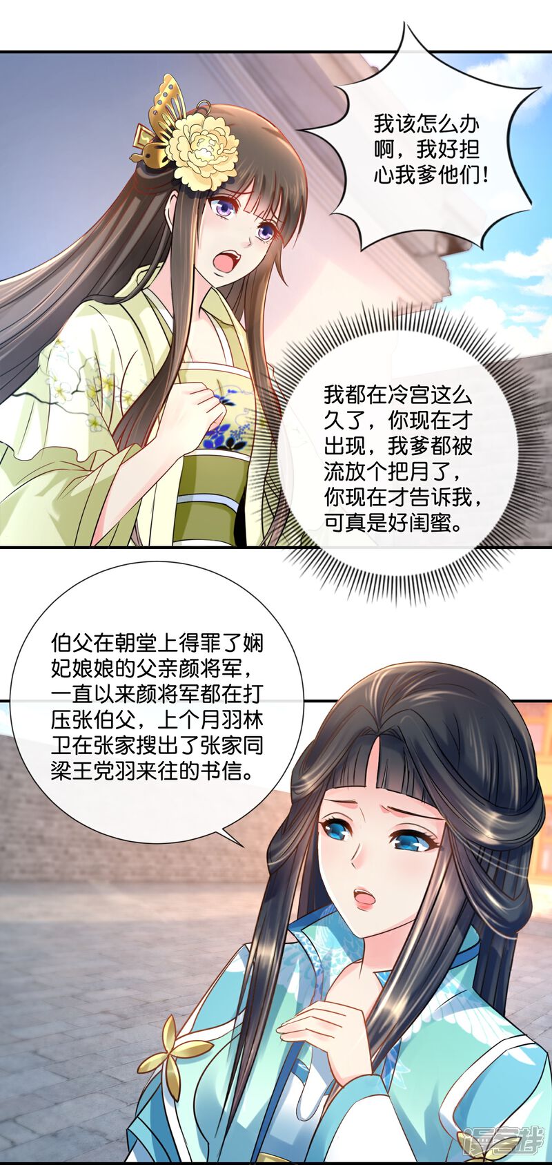 《冷宫废后要逆天（快读版）》第17话 盛世白莲良妃娘娘 第21页