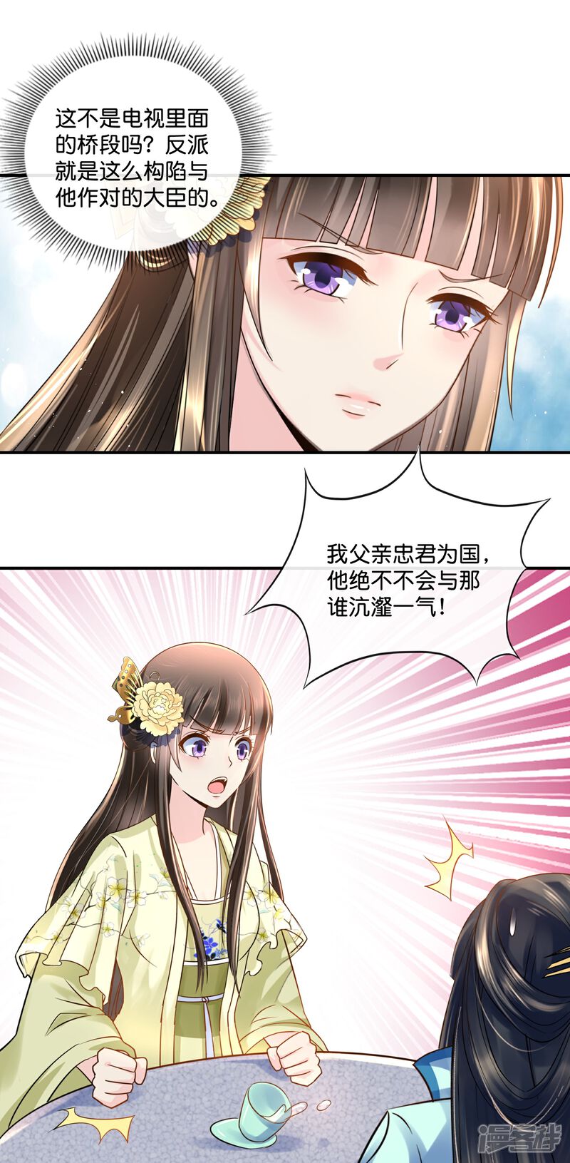 《冷宫废后要逆天（快读版）》第17话 盛世白莲良妃娘娘 第22页