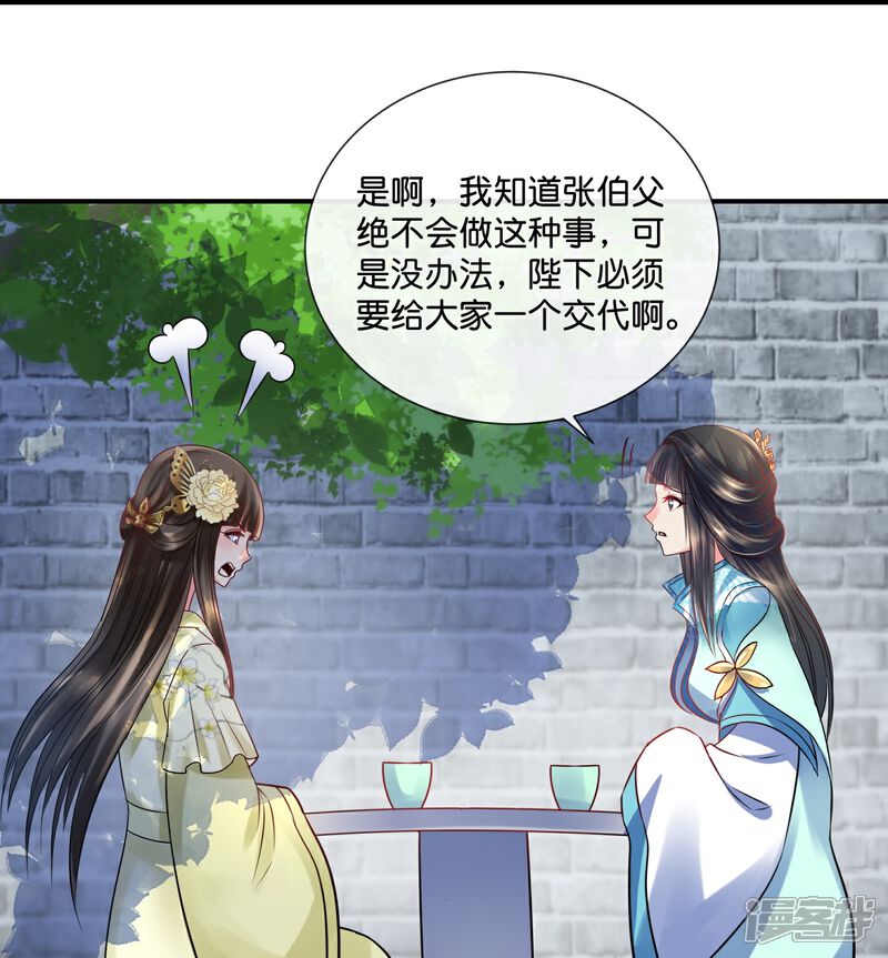 《冷宫废后要逆天（快读版）》第17话 盛世白莲良妃娘娘 第23页