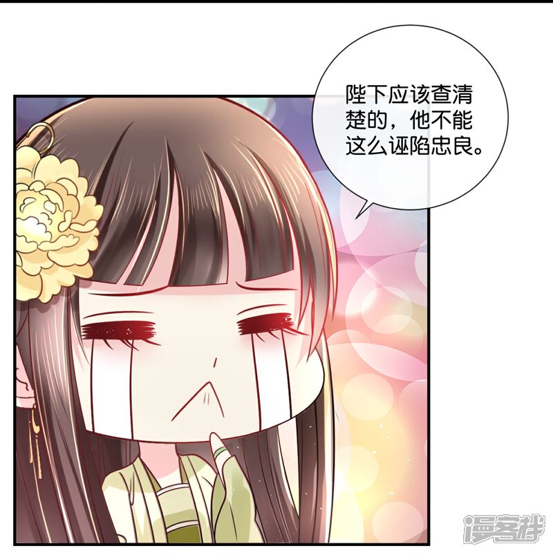 《冷宫废后要逆天（快读版）》第17话 盛世白莲良妃娘娘 第24页