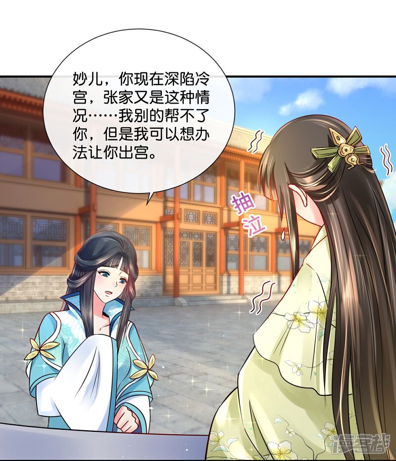 《冷宫废后要逆天（快读版）》第17话 盛世白莲良妃娘娘 第25页