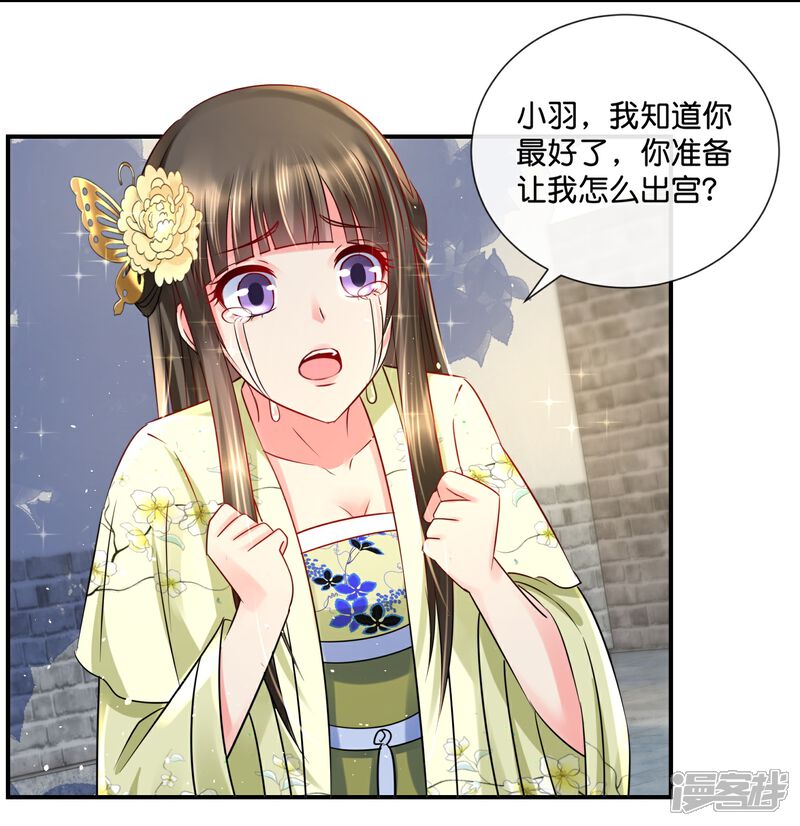 《冷宫废后要逆天（快读版）》第17话 盛世白莲良妃娘娘 第26页