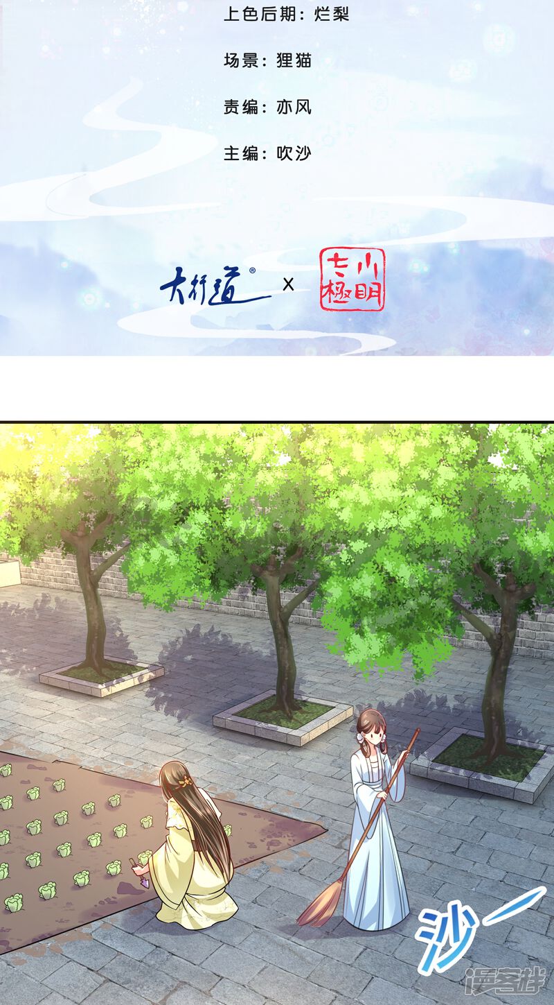 《冷宫废后要逆天（快读版）》第17话 盛世白莲良妃娘娘 第2页