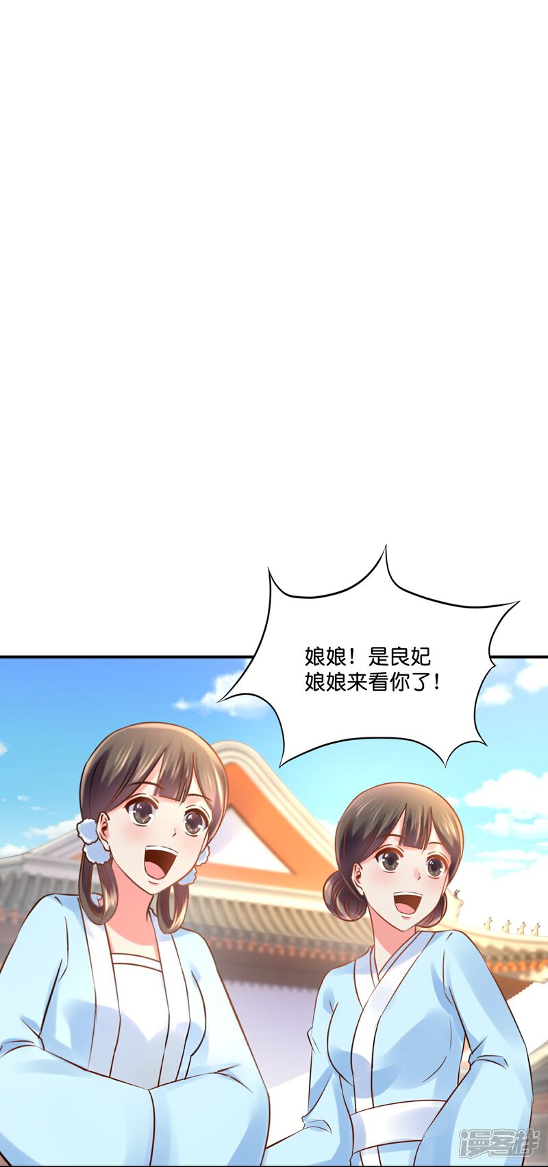 《冷宫废后要逆天（快读版）》第17话 盛世白莲良妃娘娘 第7页