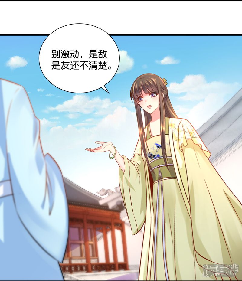 《冷宫废后要逆天（快读版）》第17话 盛世白莲良妃娘娘 第8页