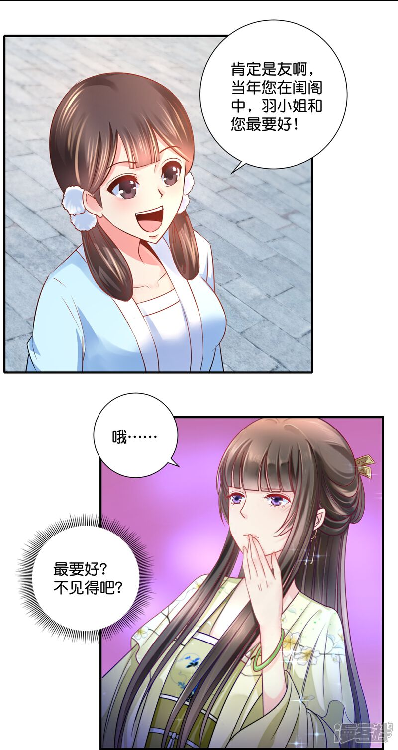 《冷宫废后要逆天（快读版）》第17话 盛世白莲良妃娘娘 第9页