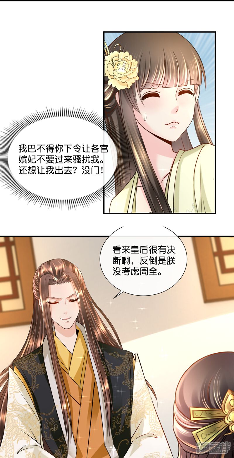 《冷宫废后要逆天（快读版）》第20话 三个选择 第13页