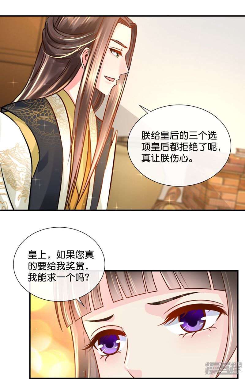 《冷宫废后要逆天（快读版）》第20话 三个选择 第16页