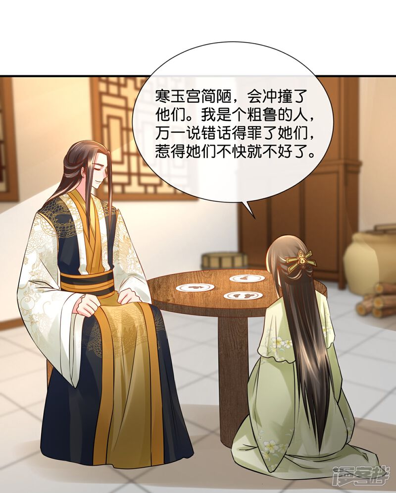 《冷宫废后要逆天（快读版）》第20话 三个选择 第20页