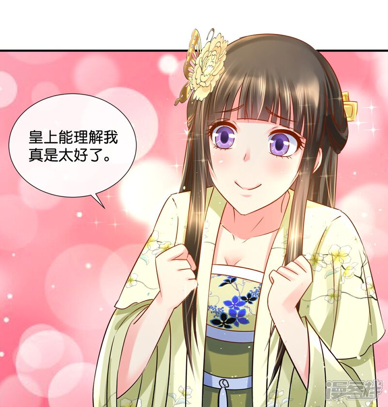 《冷宫废后要逆天（快读版）》第20话 三个选择 第22页
