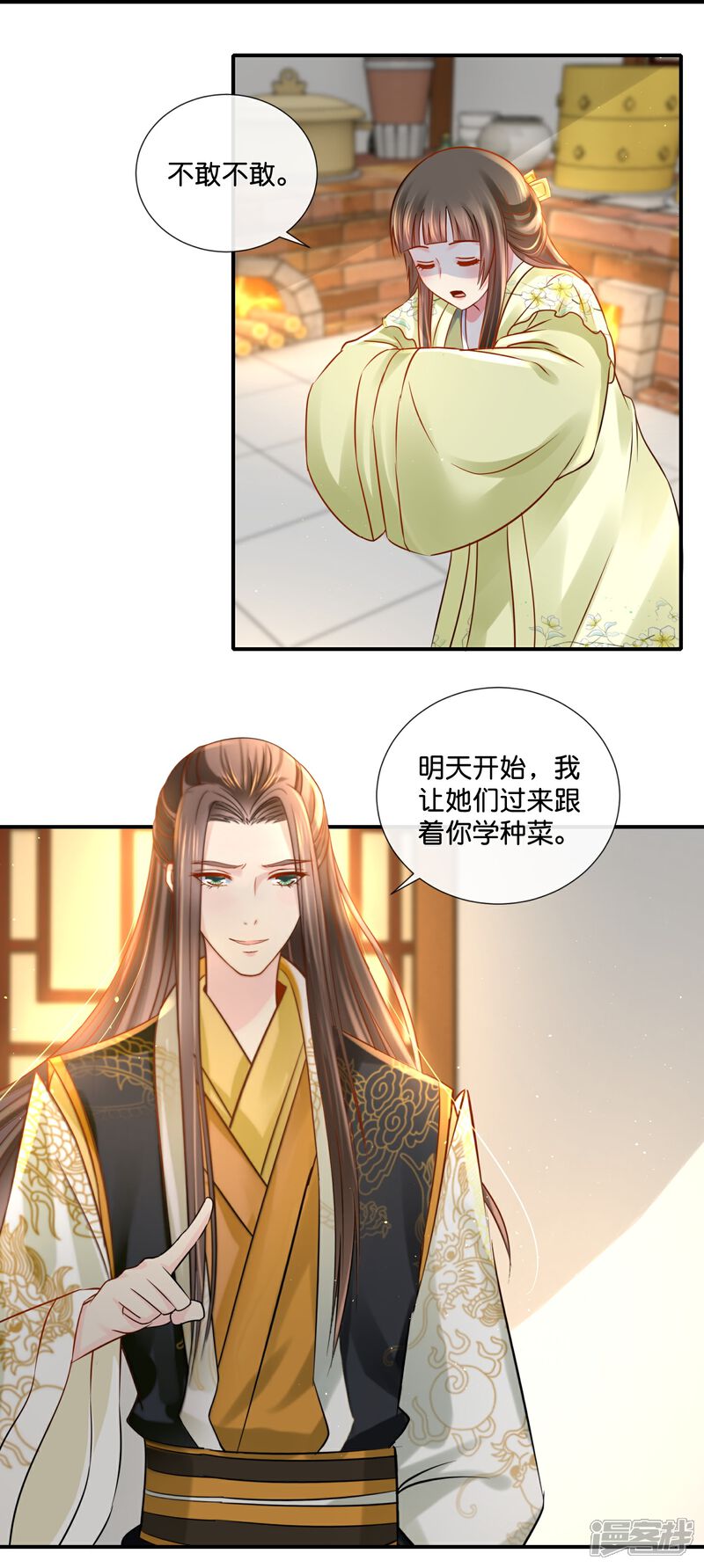 《冷宫废后要逆天（快读版）》第20话 三个选择 第24页