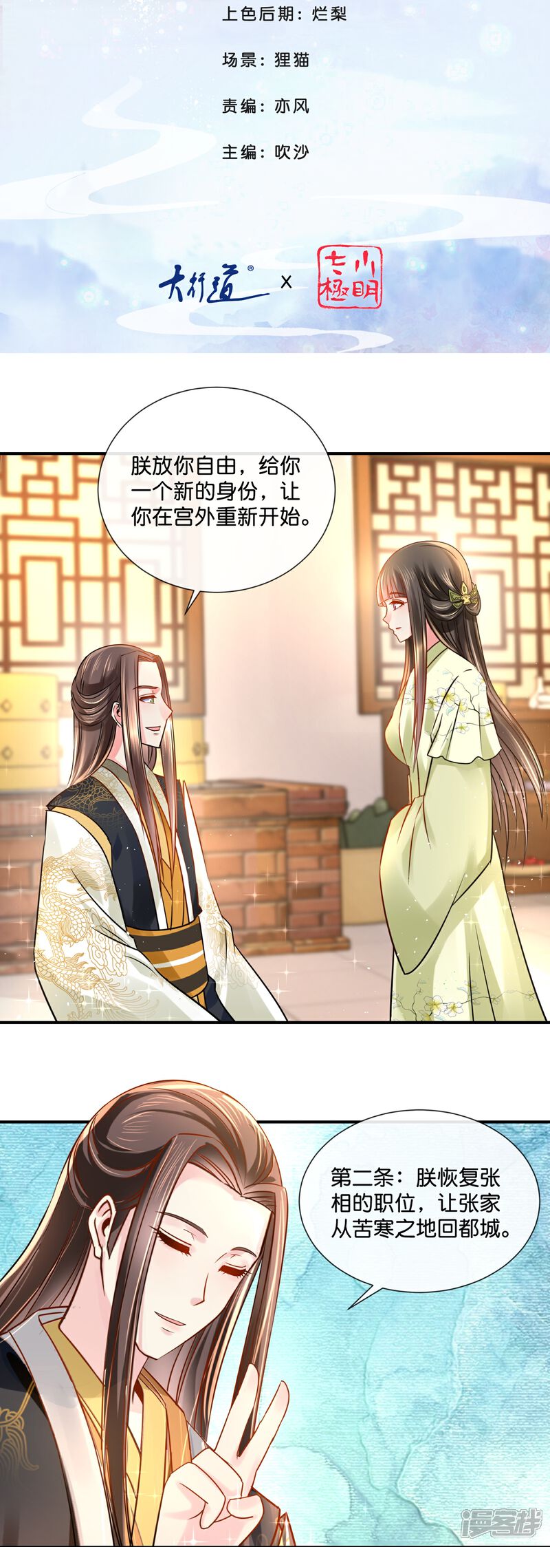 《冷宫废后要逆天（快读版）》第20话 三个选择 第2页