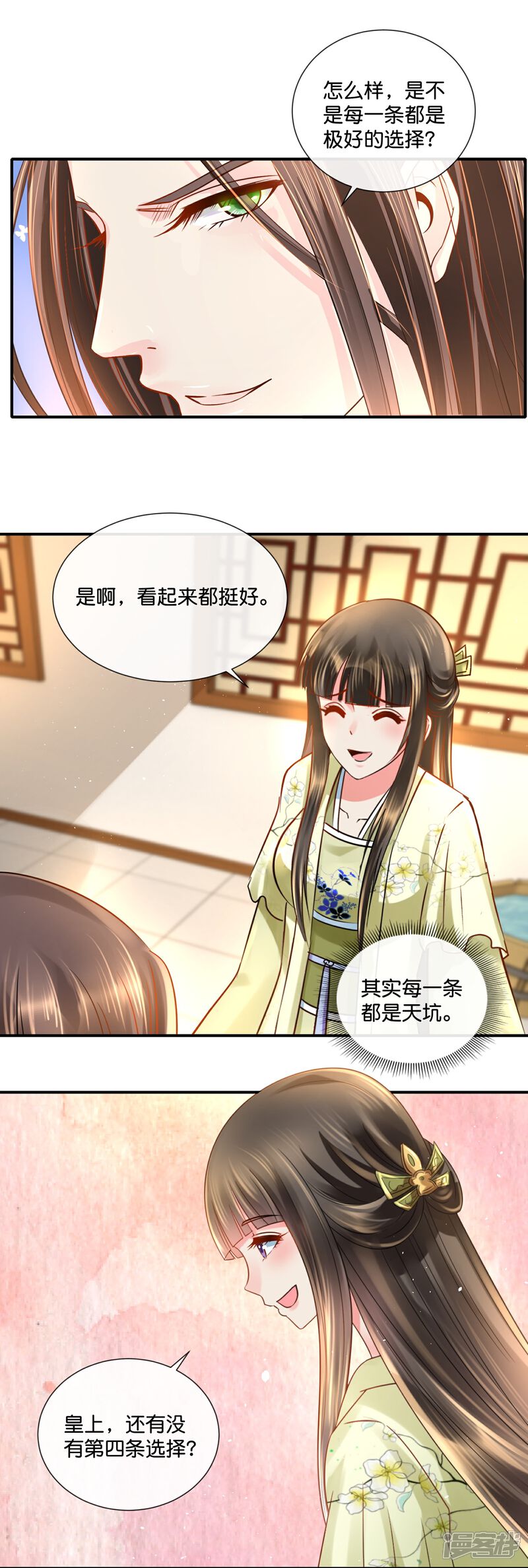 《冷宫废后要逆天（快读版）》第20话 三个选择 第5页